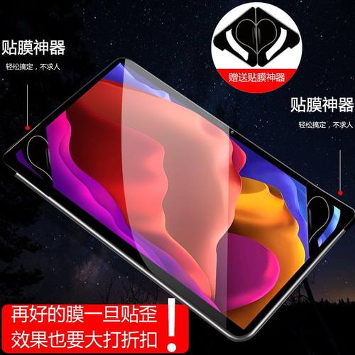适用联想平板yogapadpro钢化膜YT-K606F全屏覆盖13英寸高清抗蓝光护眼防摔防指纹电脑屏幕钻石玻璃保护贴膜 - 图2