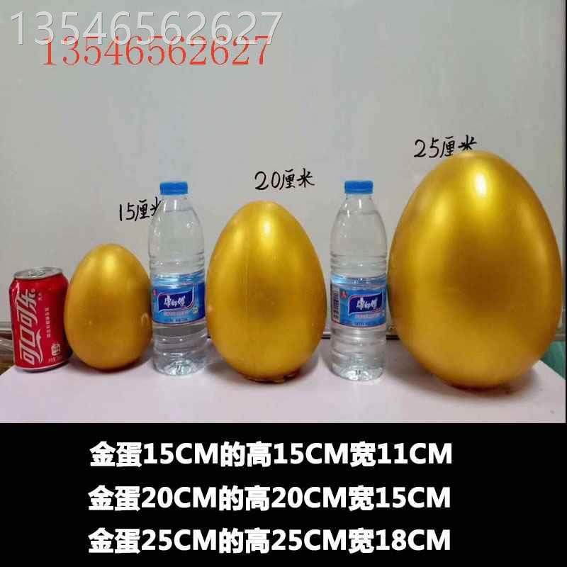 湖南长沙五一促销砸金蛋15cm20cm创意厂家直销金蛋道具