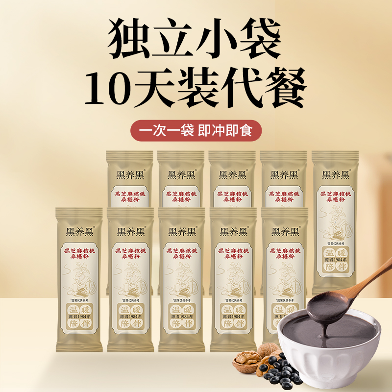 黑养黑黑芝麻核桃桑椹粉400g*2袋中式膳食黑营养早餐粉md