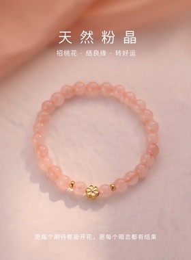 其他天然粉水晶手链女招桃花手链