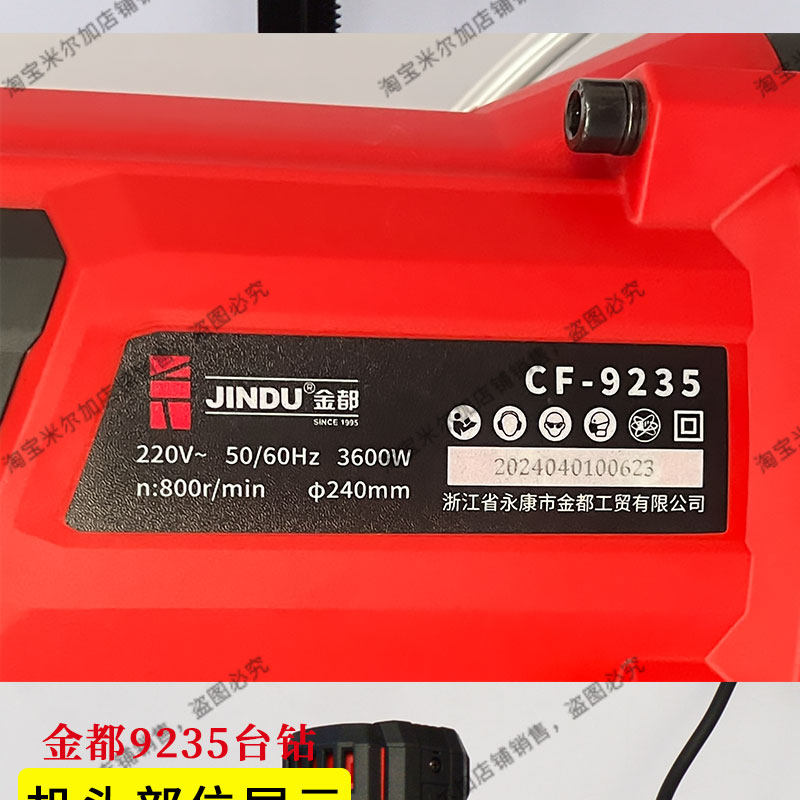 金都9235台式水钻机原厂机头8260H/300大功率全铜线电机打孔取芯,淘宝优惠券,粉丝福利购,淘宝优惠卷