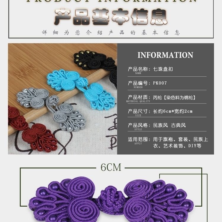 七珠盘扣扣子旗袍纽扣中式喜帖手工复古装饰古装传统衣服服装配件 - 图0