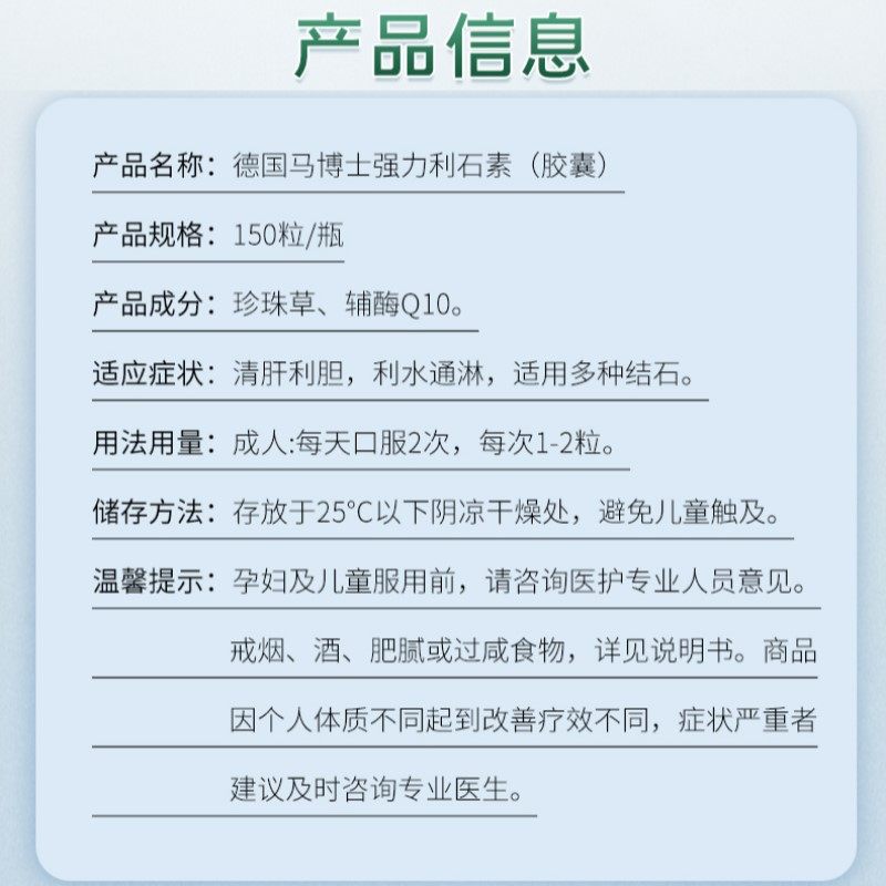 德国马博士强力利石素150粒装进口消石素化石溶石胆肾结石排石药