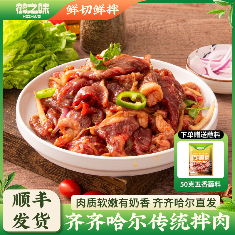 齐齐哈尔新鲜牛肉烤肉烧烤店东北家庭拌肉半成品套餐韩式食材户外