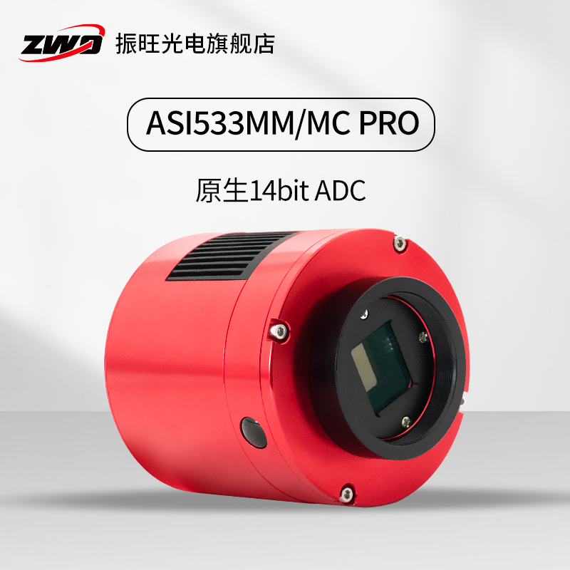 ZWO振旺 ASI533MC/MM PRO深空摄影天文冷冻相机1''画幅摄像机行星 - 图2