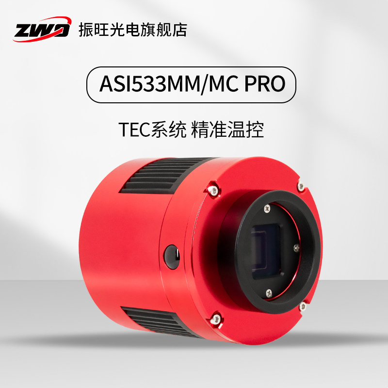 ZWO振旺 ASI533MC/MM PRO深空摄影天文冷冻相机1''画幅摄像机行星 - 图0