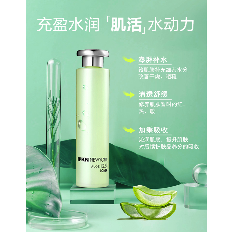 IPKN/忆可恩芦荟舒缓保湿锁水修护精华水保湿补水抗氧抗衰爽肤水 - 图0