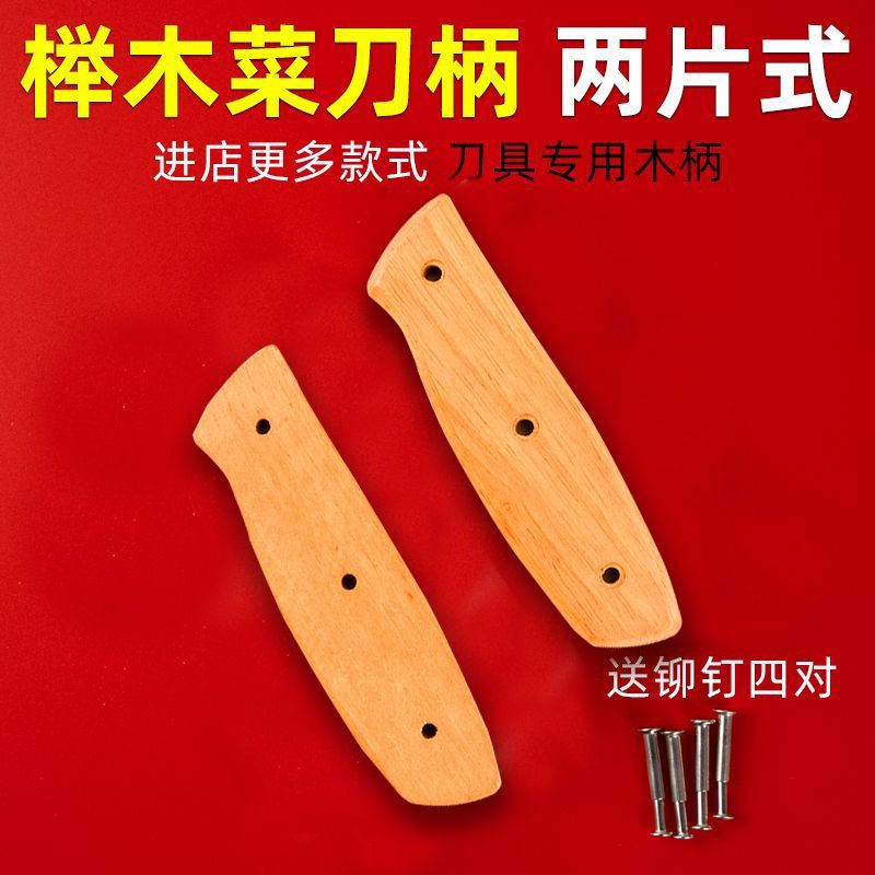 Beech two-piece kitchen knife handle accessories household fixed hand guard handmade knife rivet handle replacement solid wood handle