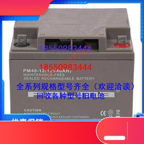 Eight-horse storage battery PM38-12 12v38ah valve control type UPS emergency fire protection free maintenance storage battery