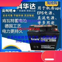 Kenwat accumulator 12V38AH Kenwat storage battery 6-GFM-38 free of maintenance storage battery original