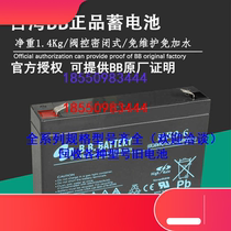 Taiwan BB card HR9-6 children electric car battery 6v9ah generation 6v7ah baby carrier accumulator UPS battery