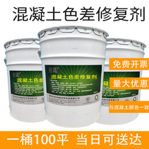 Concrete Color Difference Repair Agent Concrete Color Difference Repair Agent Concrete Flat Color Agent Concrete Color Difference Adjustment Agent