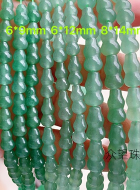 天然绿东陵玉葫芦手链项链耳饰散珠diy手工串珠配件材料