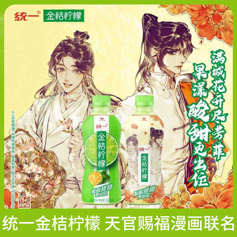 统一金桔柠檬饮料300ml*6瓶【临期到3.13】