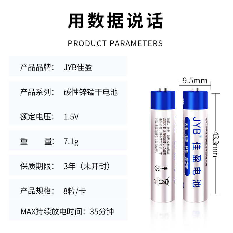 JYB银色中文5号7号碱性电池8粒卡装正品碳性AA电子秤计算器玩具 - 图2