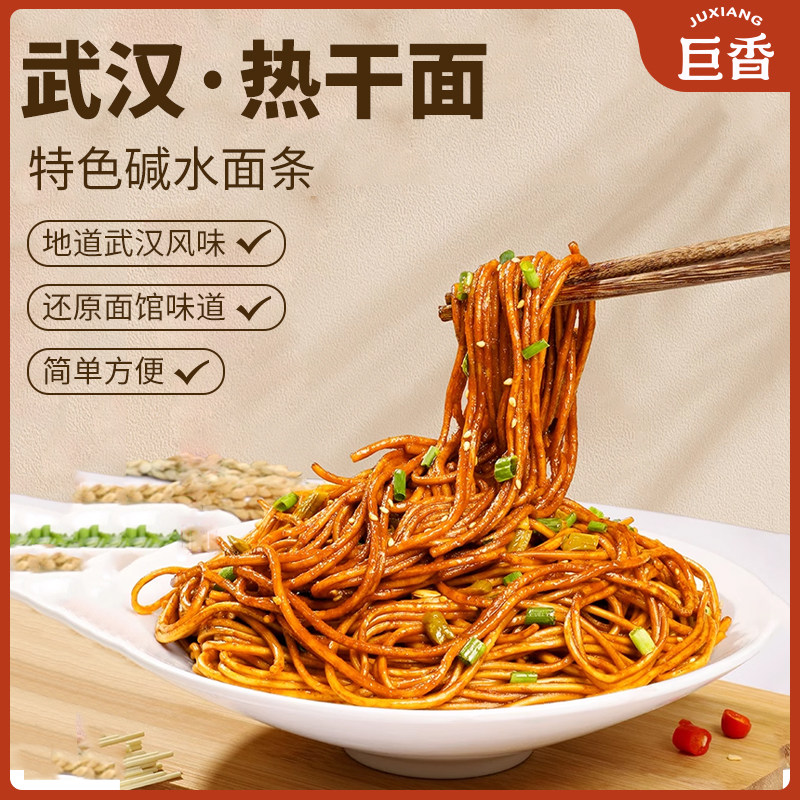 巨香热干面武汉包邮正宗碱水面带酱料包速食面条挂面湖北特产拌面