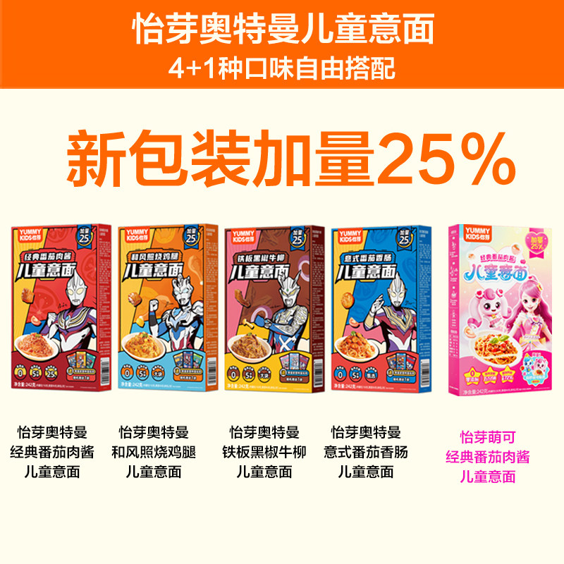 怡芽儿童意面速食番茄肉酱意大利面照烧鸡腿黑椒牛柳奥特曼意面,淘宝优惠券,粉丝福利购,淘宝优惠卷