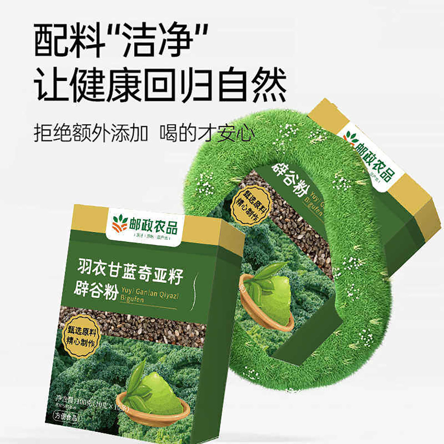 胖东来陈阳推荐邮政农品奇亚籽羽衣甘蓝粉官方正品膳食纤维果汁饮