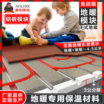 Floor heating module aluminum plate superconducting energy saving dry free back filling installation water floor heating insulation board home full set of equipment