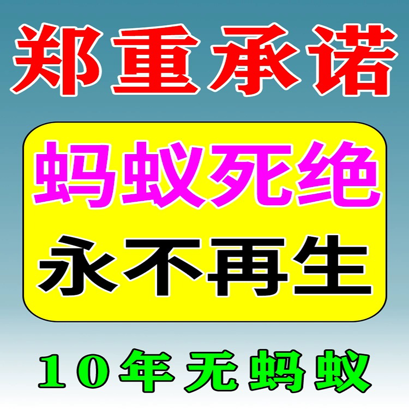 灭杀蚂蚁特效药室内外一锅端灭红白蚁神器家用强力无毒喷雾杀虫剂 - 图2