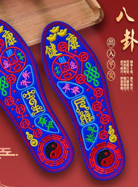 脚踏七星鞋垫红平安本命年运动鞋