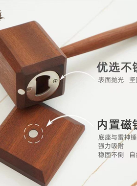 雷神之锤开瓶器实木悬浮家用啤酒