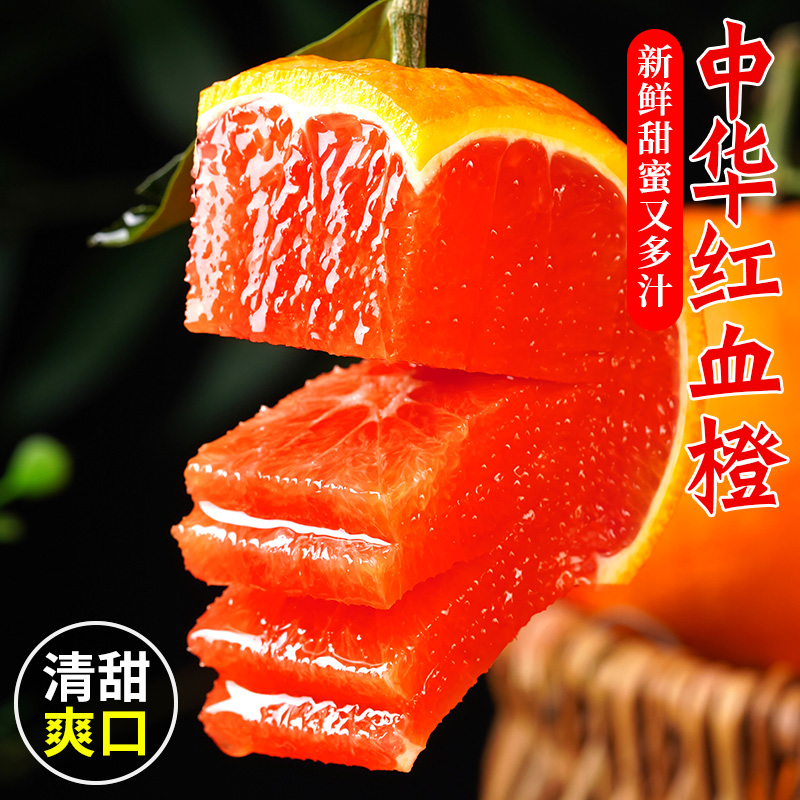 秭归中华红血橙新鲜橙子时令应季水果手选大果整箱包邮冰糖甜橙