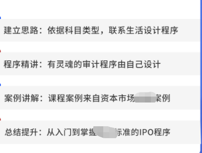 IPO审计全流程实操会计师事务所CPA高级审计员全科目教学课 - 图0