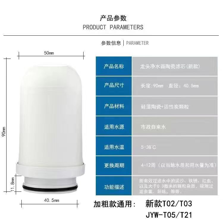 合适九阳JYW-T02/T05/T21家用水龙头净水器陶瓷滤芯加粗款通用款 - 图2