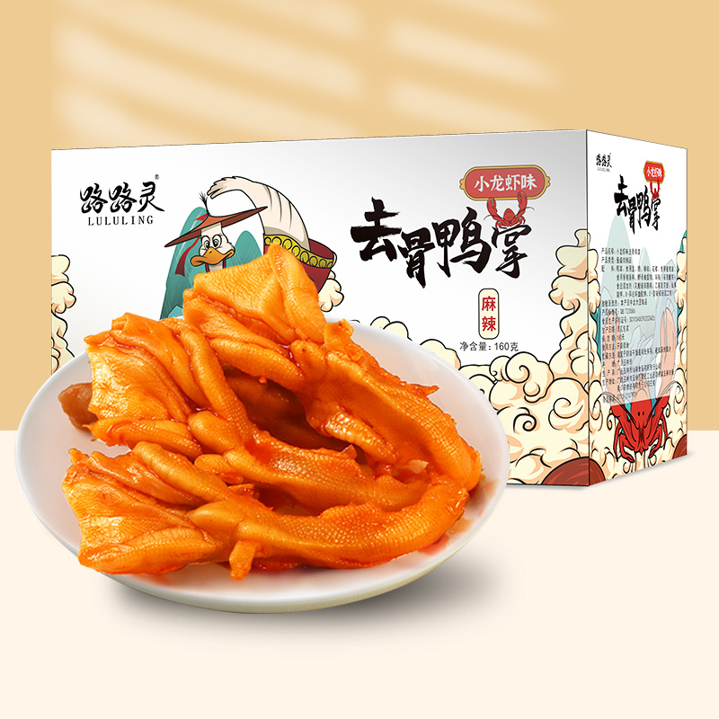 路路灵 小龙虾味去骨鸭掌 160g*2件 天猫优惠券折后￥29.8包邮 麻辣味香辣味可选