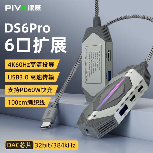 派威DS6PRO六合一多功能游戏拓展坞支持HDMI多功能办公游戏扩展坞 - 图0