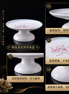 陶瓷供果果盘家用贡盘供佛莲花果盘佛前供盘供奉菩萨专用贡品盘子