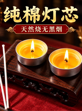 天然植物酥油蜡烛无烟无味供奉长明灯家用佛前莲花供灯4小时100粒