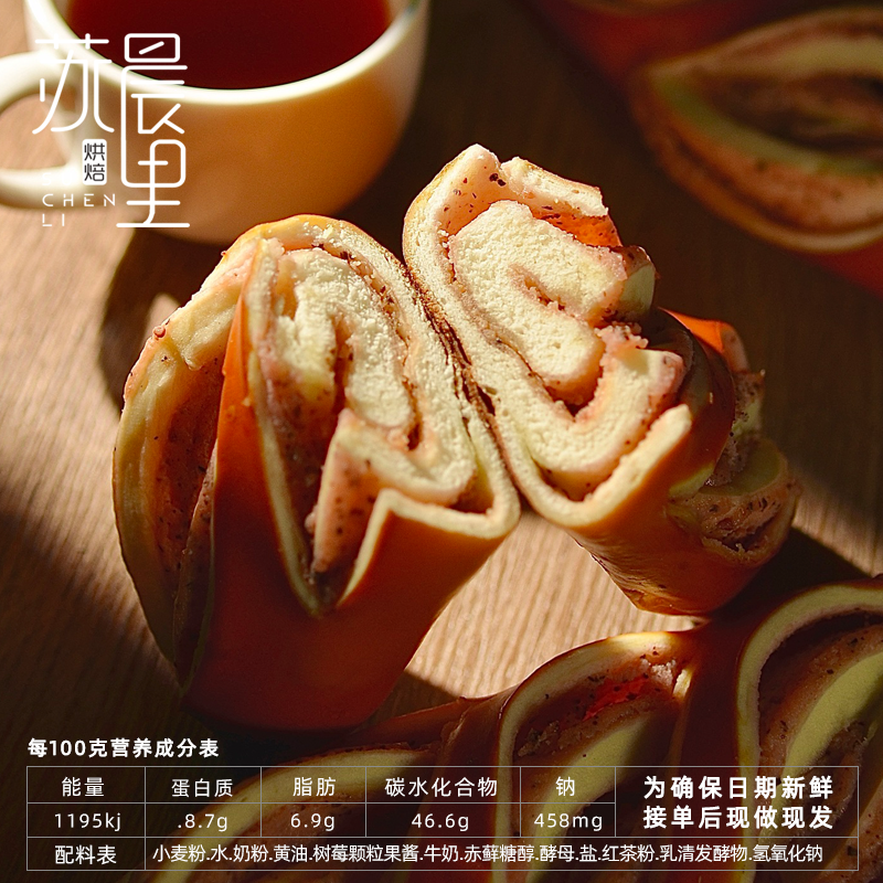 2个装 苏晨里树莓果香碱水棒面包手作无蔗糖早餐代餐速食抗饿零食 - 图2