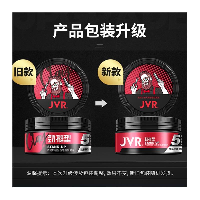 JVR杰威尔男士定型喷雾速干立体哑光发泥发蜡便携发胶定型喷雾XY - 图3