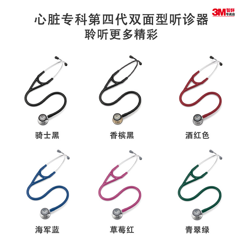 3M听诊器医用Littmann心脏专科四代双面型成人儿童听诊器医生专用