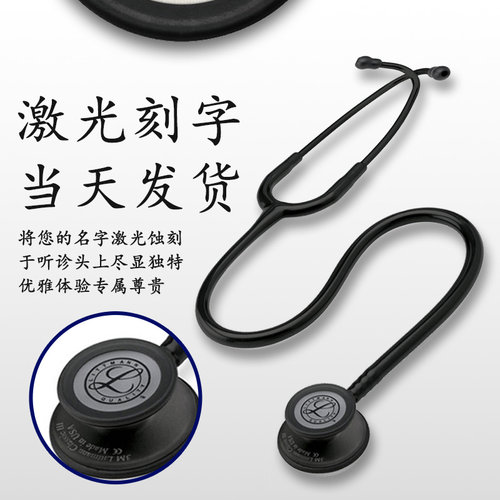 3M听诊器医用Littmann通用三代双面型成人儿童学生听诊器医生专用 - 图2