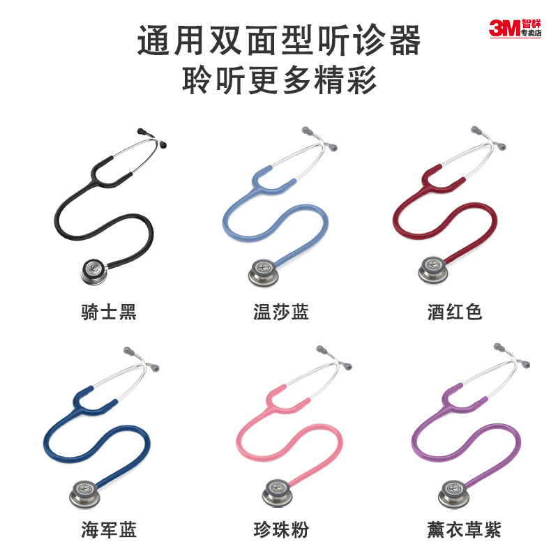 3M听诊器医用Littmann通用三代双面型成人儿童学生听诊器医生专用-图3