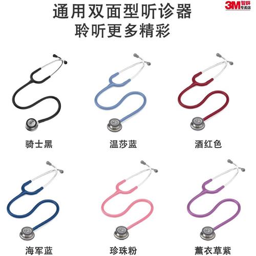 3M听诊器医用Littmann通用三代双面型成人儿童学生听诊器医生专用 - 图0