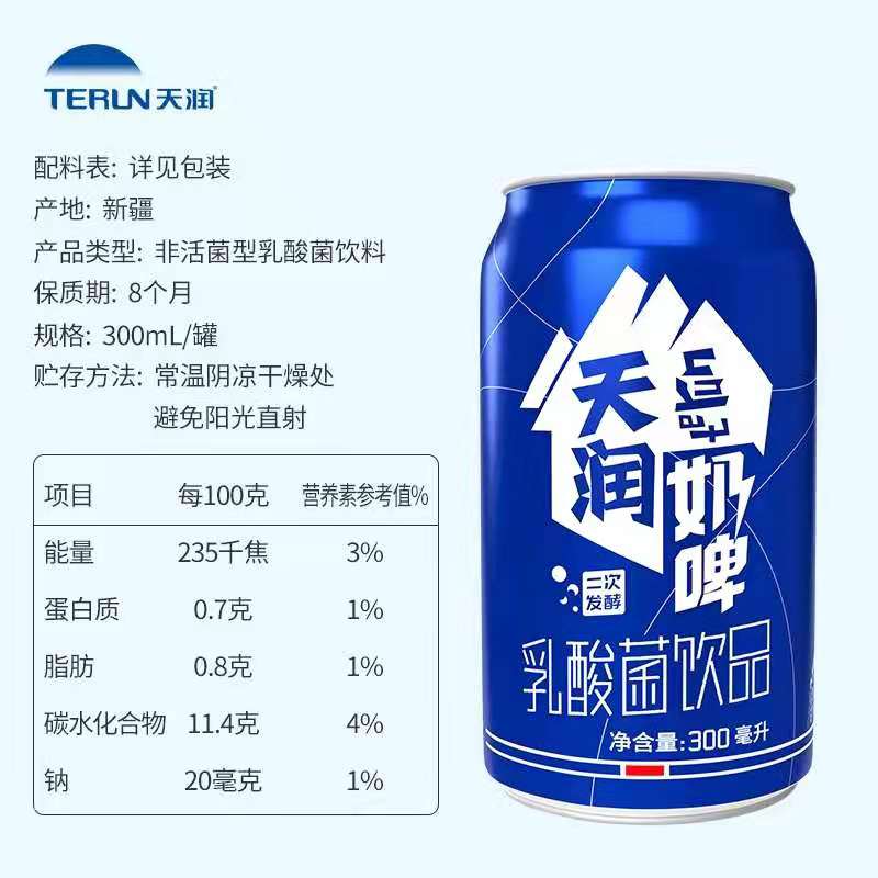 新疆直发天润奶啤300mlX12罐非啤酒整箱佳丽酸奶乳酸发酵菌饮料-图1