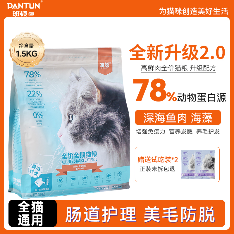 班顿猫粮全价全期猫粮成猫幼猫无谷高蛋白增肥防脱毛三文鱼3斤装