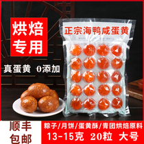 Sea Huang Princess Red Mud Cured Raw Salted Egg Yolks 40 Yolk Crisp Moon Cake rice dumplings Zongzi Baking Raw Material Up Sand Flow Oil Commercial