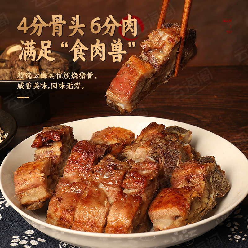 云海阁烧猪骨买4送1咸猪骨卤味酱大骨速食肉类熟食下酒菜加热即食,淘宝优惠券,粉丝福利购,淘宝优惠卷