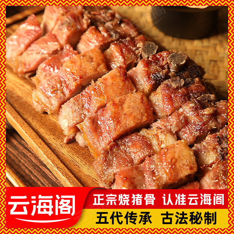 云海阁烧猪骨买4送1咸猪骨卤味酱大骨速食肉类熟食下酒菜加热即食,淘宝优惠券,粉丝福利购,淘宝优惠卷