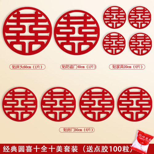 婚庆用品大全结婚喜字贴小布置婚礼专用婚房装饰双喜囍字贴纸套装 - 图0