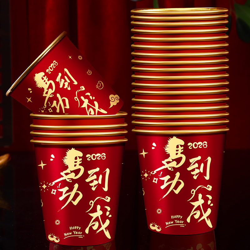 2026马年新款春节纸杯加厚一次性新年过年福字金箔水杯子乔迁家用