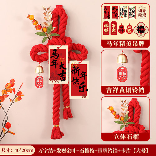 万字结入户门口挂件过年装饰新年2026马年春节新款商场中国结红色 - 图1