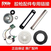 Original plant Electric glue gun battery Push Film Rubber Mouth Putter rubber Glue Hard Rubber Cylinder push-pull rack accessories