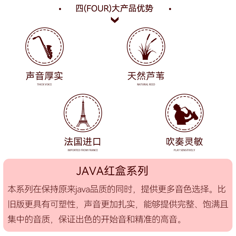 法国弯德林红盒JAVA中音萨克斯哨片次中音高音2.5/3号流行降E调 - 图0