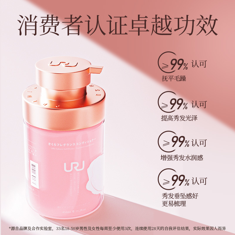 URU晚樱香氛护发乳保湿氨基酸无硅油清爽正品护发素非洗发水